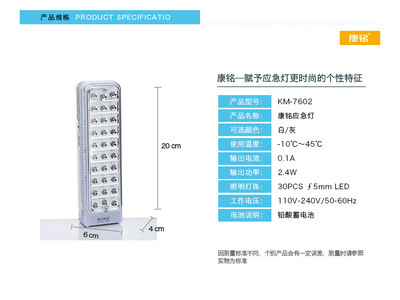 康铭KM-7602充电式应急灯 停电自动亮起，高亮LED守护家的每一处光明